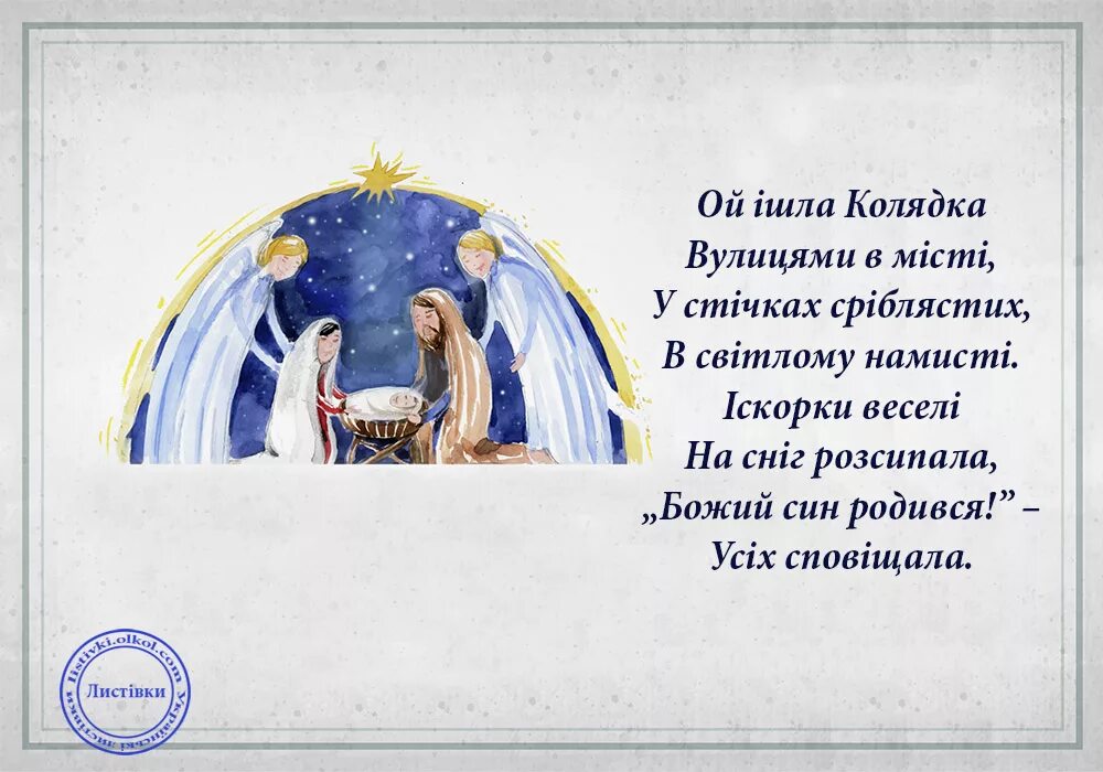 колядка нынче ангел к нам спустился. ангел с неба к нам спустился и сказал христос родился. стихи на коляду ангел с неба к нам спустился. колядка нынче ангел к нам спустился. ангел с неба к нам спустился и сказал христос родился.