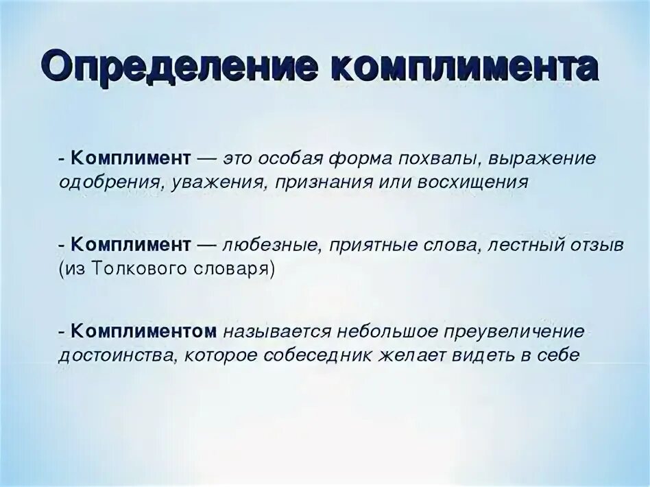 Сделать комплимент девушке своими. Сделать комплимент девушке своими