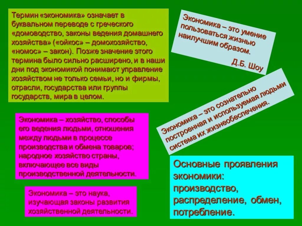 Основные законы ведения. Экономика термины. Экономика это умение. Экономические термины и понятия. Понятие экономики.