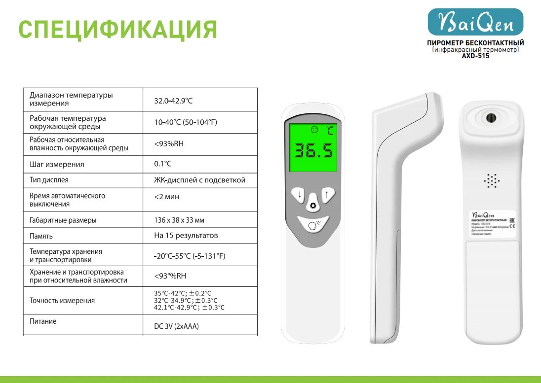 Сигналы электронного градусника. Термометр Baiqen AXD-515. Инфракрасный датчик для пирометра. Термометр model d19. Как настроить бесконтактный термометр для измерения температуры.