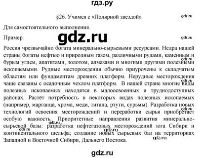 География 8 класс учебник полярная звезда