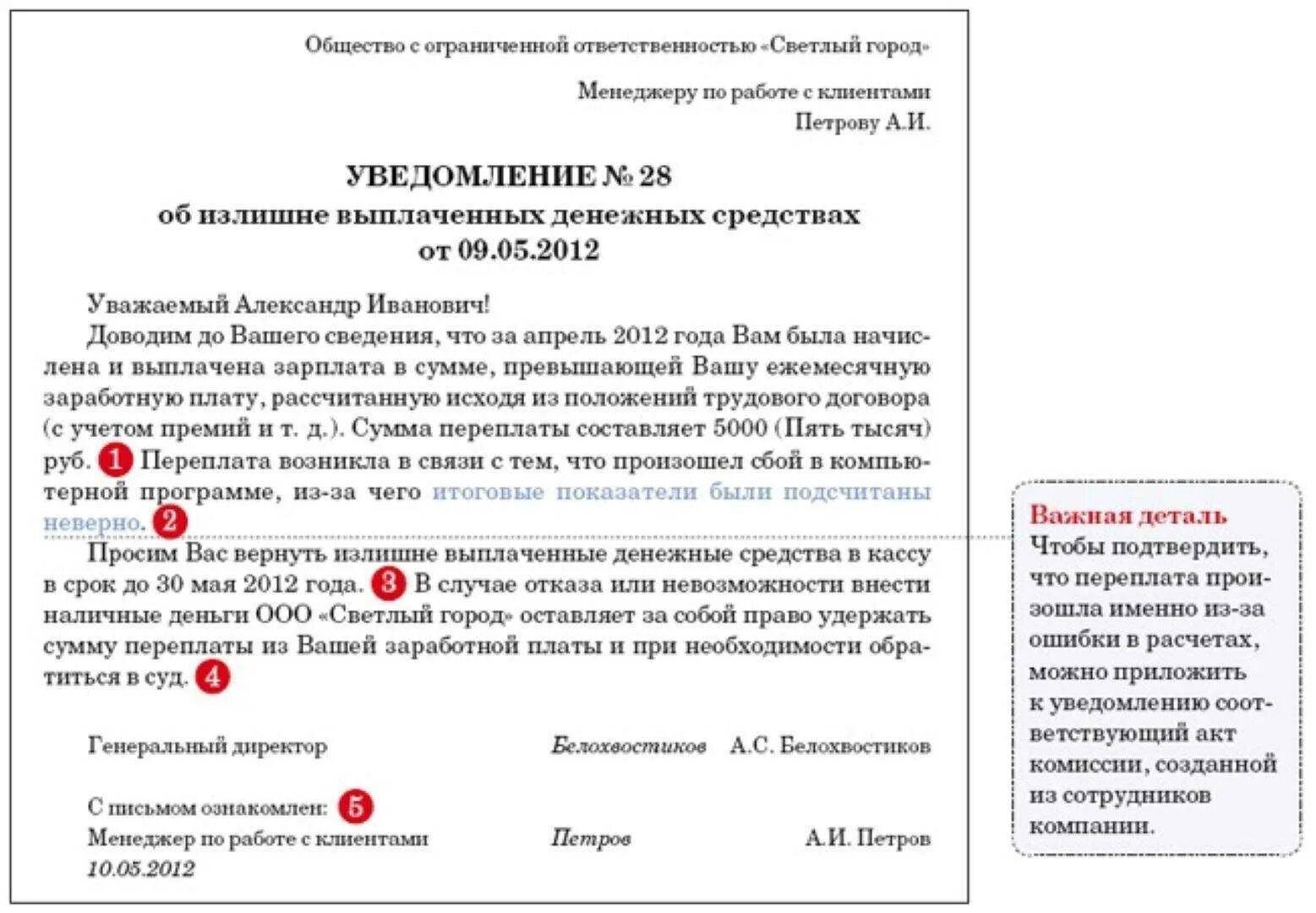 Вернуть денежные средства в размере. Уведомление о переплате заработной платы. Уведомление о переплате денежных средств. Уведомление работника о переплате зарплаты. Возврат излишне перечисленных денежных средств.