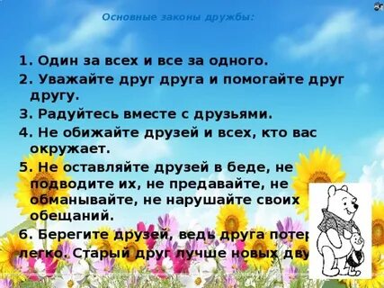 Отношение и дружба главных героев