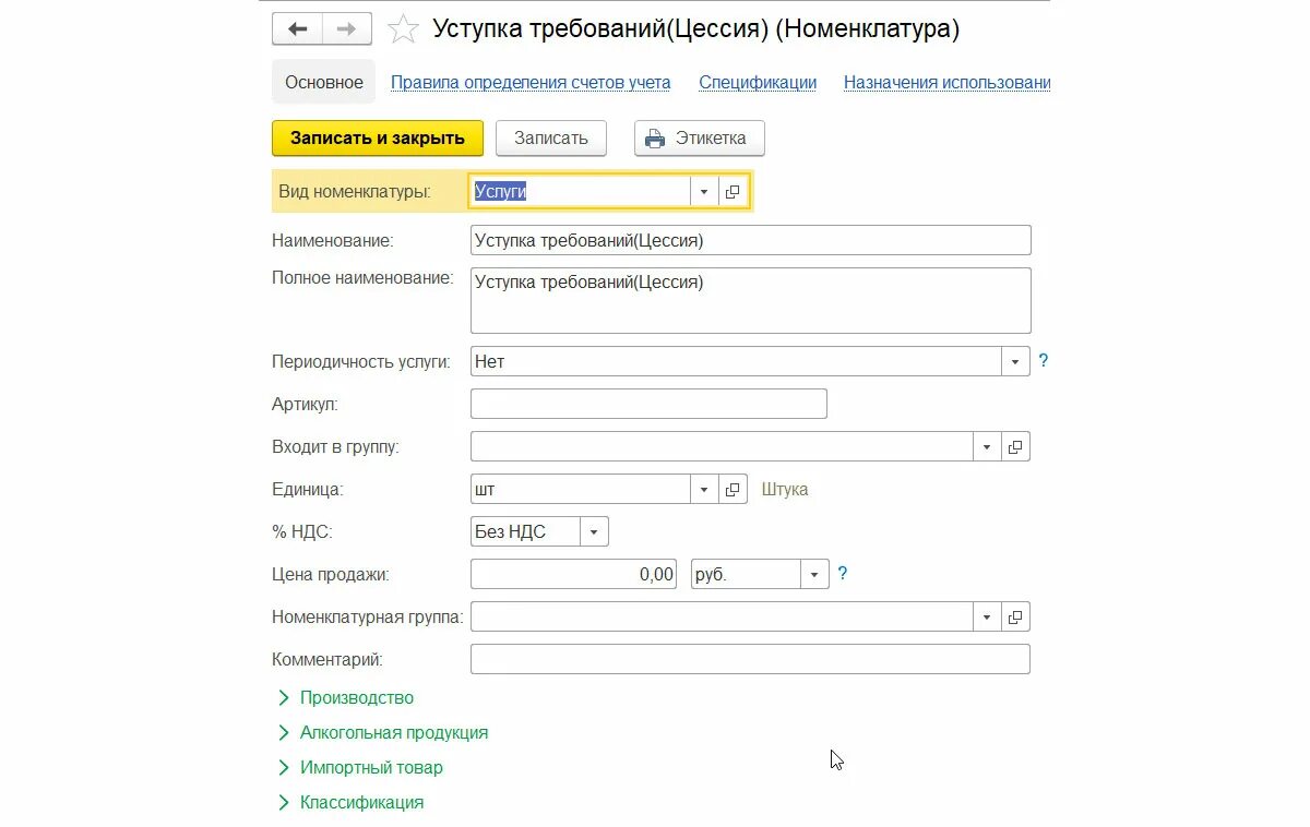 Учет договоров цессии. Договор цессии в 1с. Проводки по договору цессии у цессионария пример. Договор цессии счета учета. Цессия в 1с 8.3 у цессионария проводки.