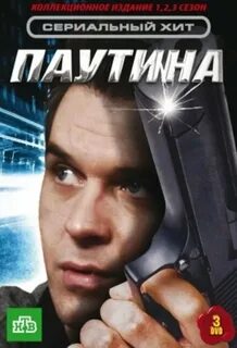 Паутина 1