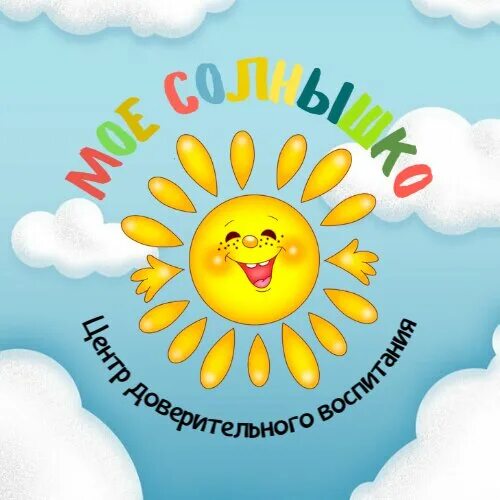Средняя группа солнышко. Рисование в яслях солнышко-ведрышко. Солнышко для декорации. Дети солнца. Солнце для детского сада.