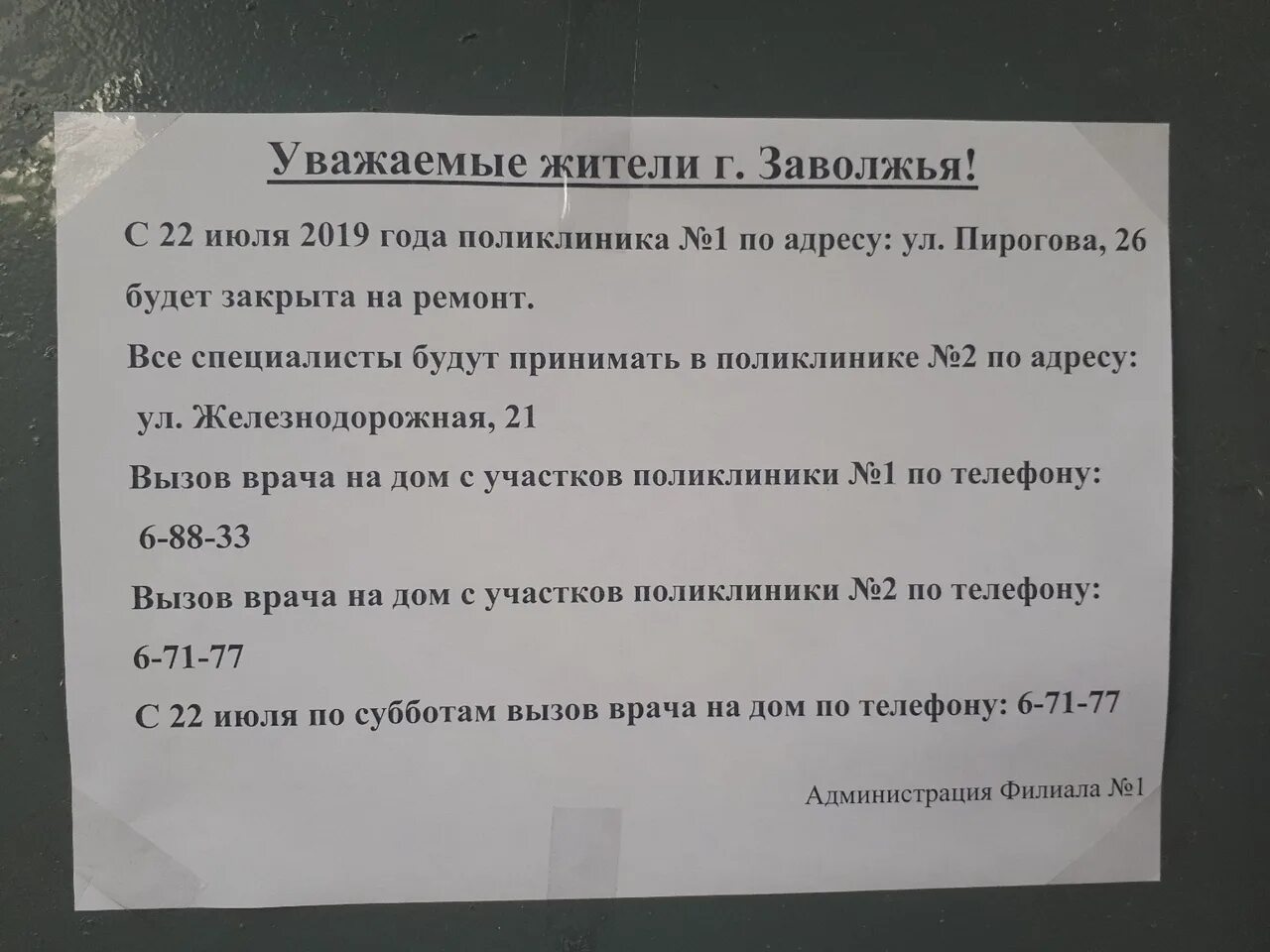 Расписание врачей пирогова. Пирогова поликлиника регистратура. Поликлиника Заволжье. Поликлиника Заволжье Пирогова расписание врачей. Расписание врачей в поликлинике 1 Заволжье Нижегородской.