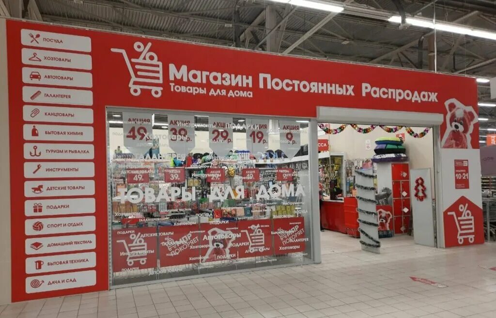 Новосибирск магазин все инструменты каталог товаров. Магазин постоянных распродаж. Магазин постоянный распродаж. Магазин постоянных распродаж товары для дома. Магазин постоянных распродаж логотип.