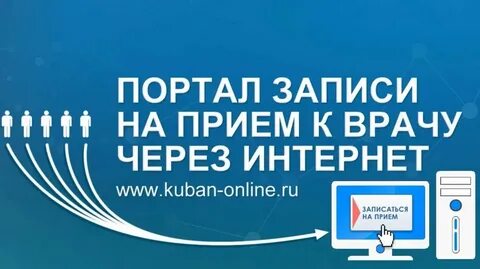 Кубань анапа запись к врачу