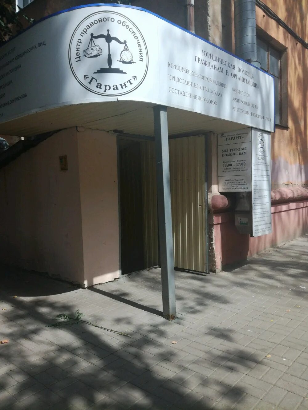 Гарант дом. Воронеж. Воронеж ул кольцовская 2. Garant стоматология логотип. Гарант воронеж.