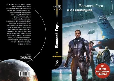 Аудиокнига василия гора демон