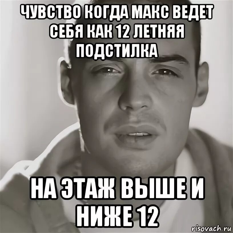 Сегодня завтра будет вчера Гуф. Бог всё видит Мем. Бог он все видит. Когда Макс. Видишь этажи песня