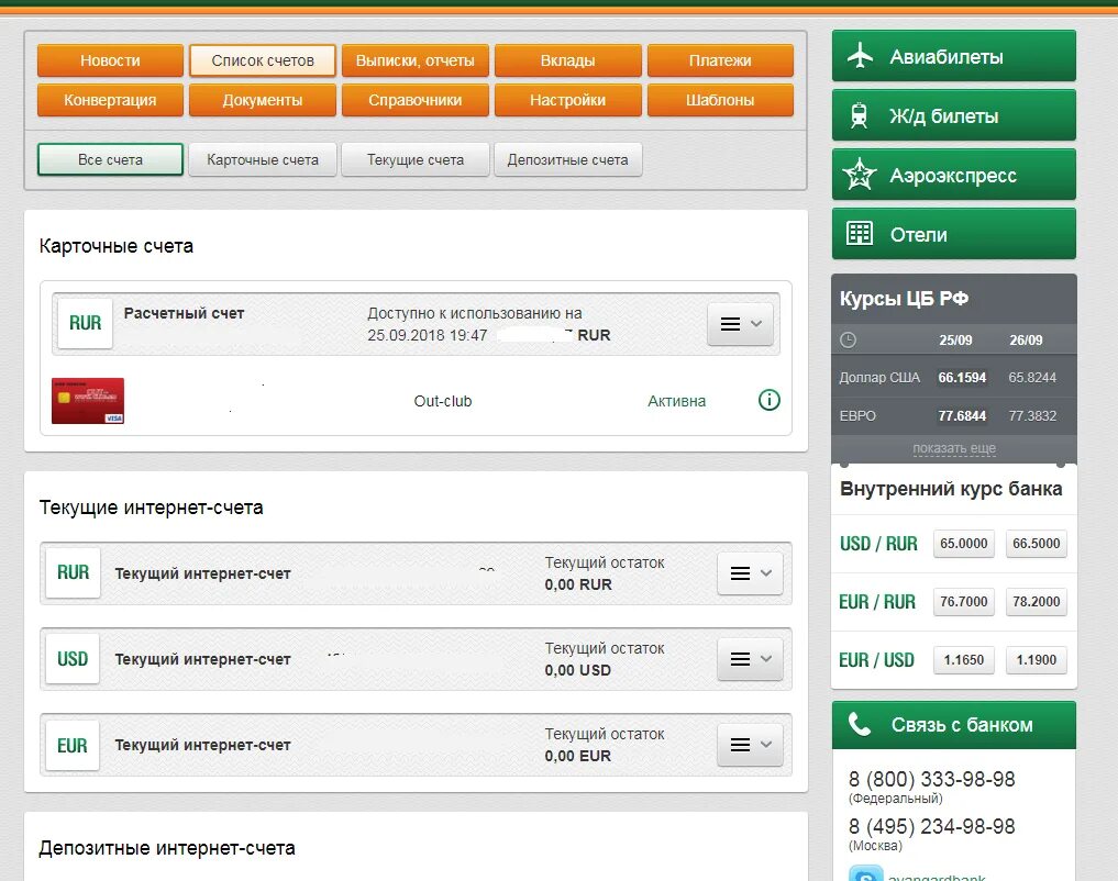 Выписка банк Авангард. Банк Авангард кредитный рейтинг. Депозитный карточный счет. Скриншот банк Авангард.