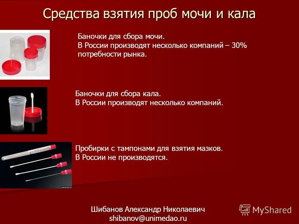 Изделия для взятия проб крови. Прибор для сбора кала. Взятие проб. Правильность взятия проб ов.