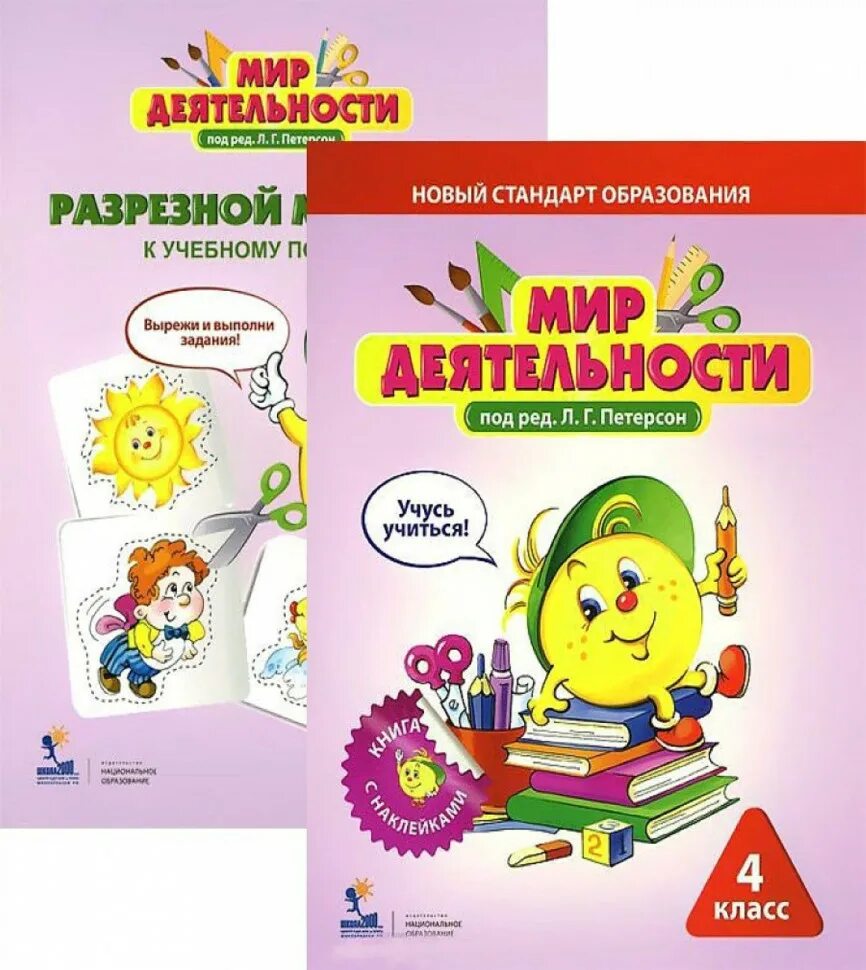 Мир деятельности 1 класс ст 1. Мир деятельности эталоны. Мир деятельности эталоны. Мир деятельности эталоны. Мир деятельности 1 класс петерсон.
