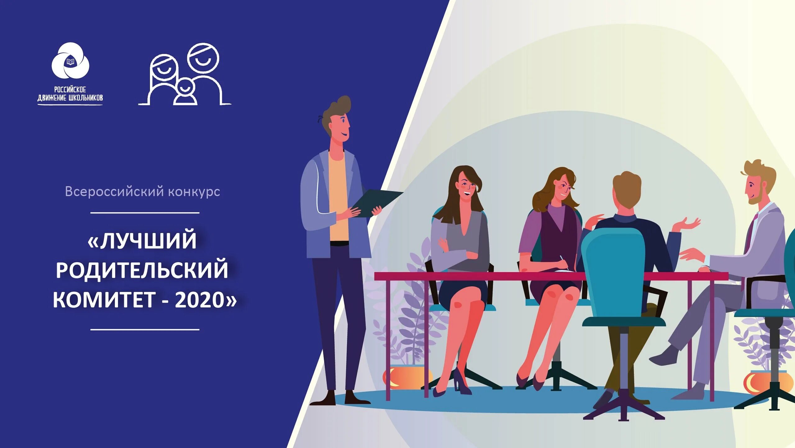 Активный родительский комитет. Родительский комитет надпись. Картинки на тему родительский комитет. Родительский комитет в школе. Родительский комитет в школе.