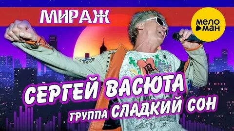 сладкий сон мираж: 1 тыс изображений найдено в Яндекс Картинках