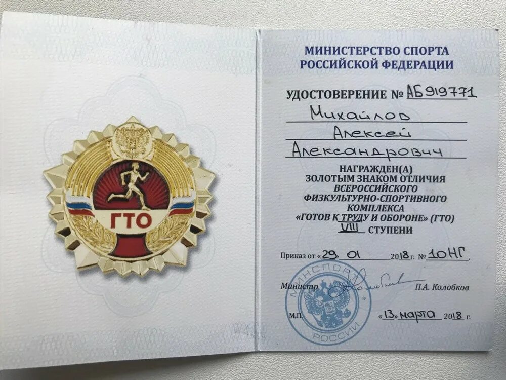 Знак ГТО. Золотой значок ГТО. ГТО Минспорта.