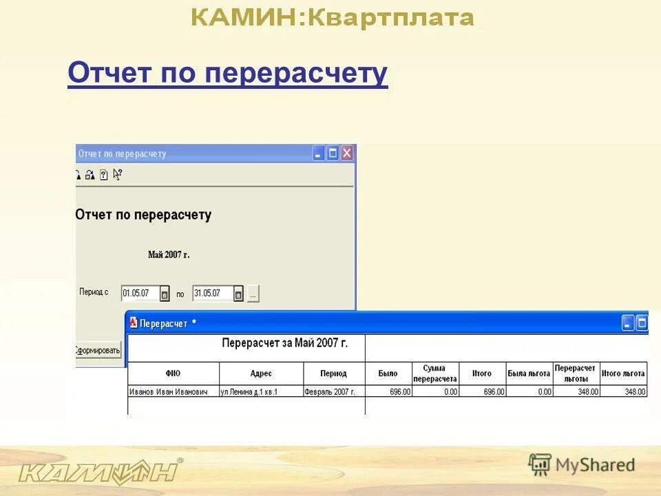 Таблица квартплата. Отчет по пересчету магазина. Отчет квартплаты. Эллис квартплата. Программа для коммунальных платежей.