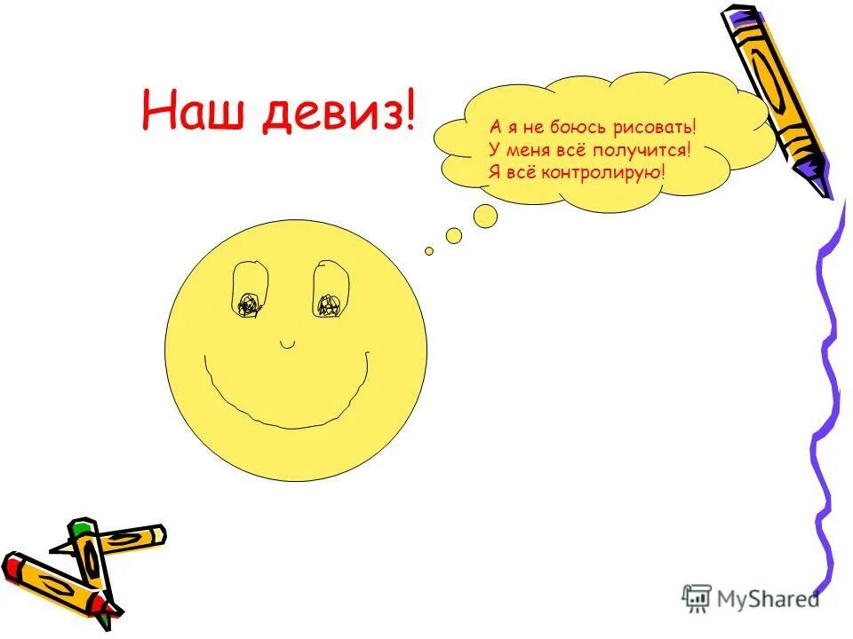 девиз все у нас получиться. у меня получится. мотивирующие обои ты сможешь. я смогу у меня все получится. у меня все получится!.