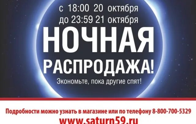 ночь распродаж в детском мире