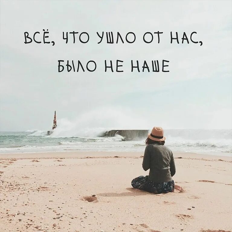 Все уходить как не было