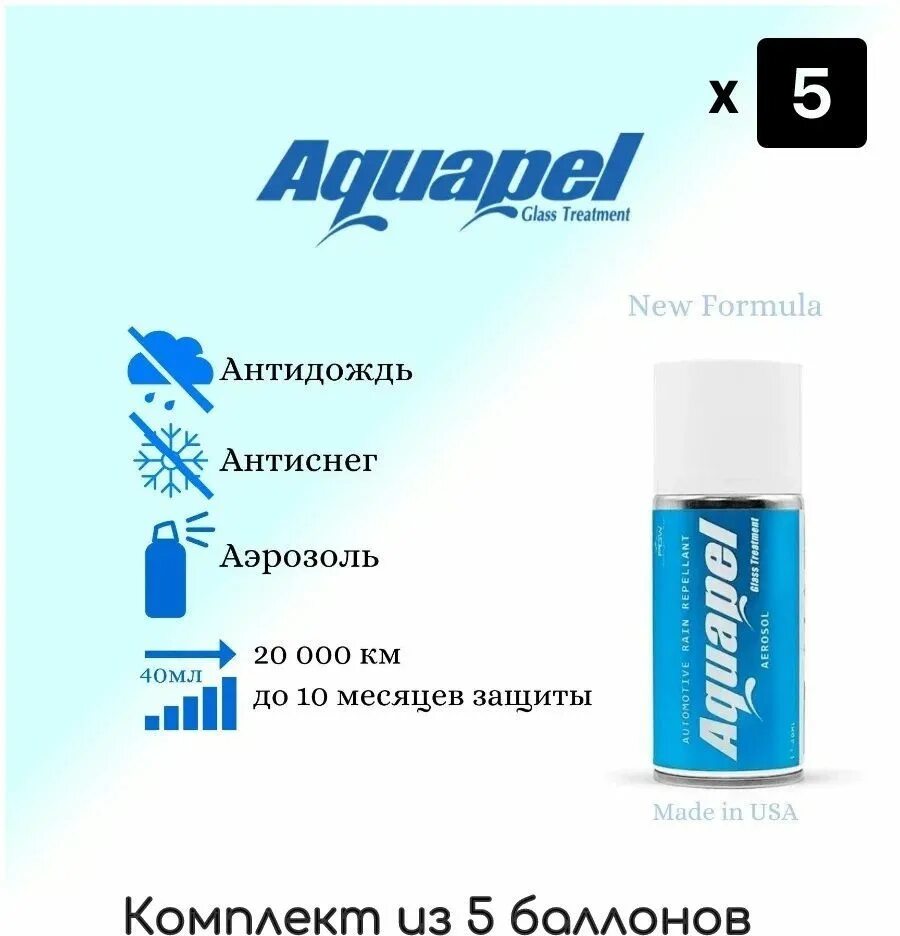 Аквапель антидождь купить. Антидождь Aquapel Glass treatment. Aquapel антидождь для стекол аэрозоль 40. Aquapel Аквапель. Водоотталкивающее средство Aquapel Glass treatment для стекол автомобилей.