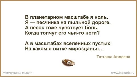 Я как песчинка мал