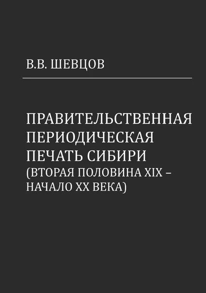 Периодическая печать xix в. Историография истории 20 века пдф.