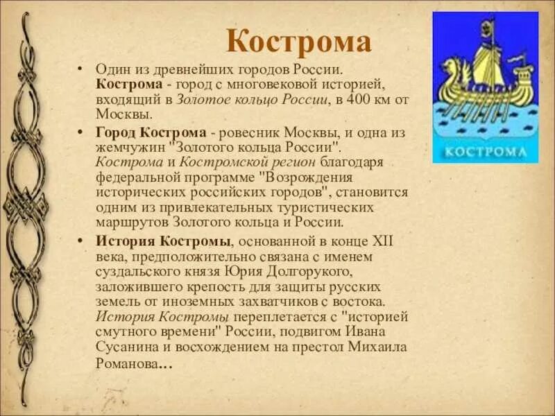 3 класс краткая информация. Информация о костроме. кострома город золотого кольца россии. сообщение о городе кострома. кострома доклад.