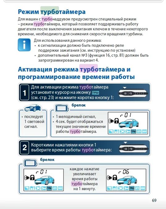 Таймер старлайн а 93. Сигнализация старлайн е60 с автозапуском. Старлайн е90 автозапуск. Старлайн е91 v2. Старлайн термотаймер.