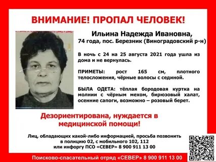 Березник человек
