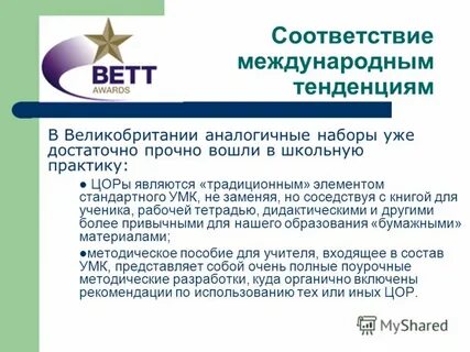 Международные соответствия