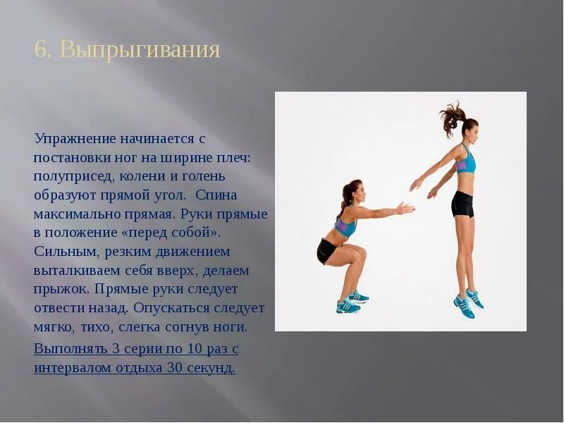 Упражнение 1 ноги на ширине. Упражнение выпрыгивание. упражнения в полуприседе. упражнение выпрыгивание вверх. выпрыгивания из положения сидя.