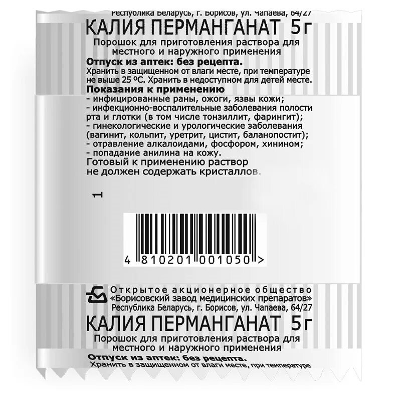 Калия перманганат 50мг/мл 50мл фл. Калия перманганат порошок 5г апрель. Калия перманганат дезинфицирующее средство. 5 Перманганат калия. Калий аптечный