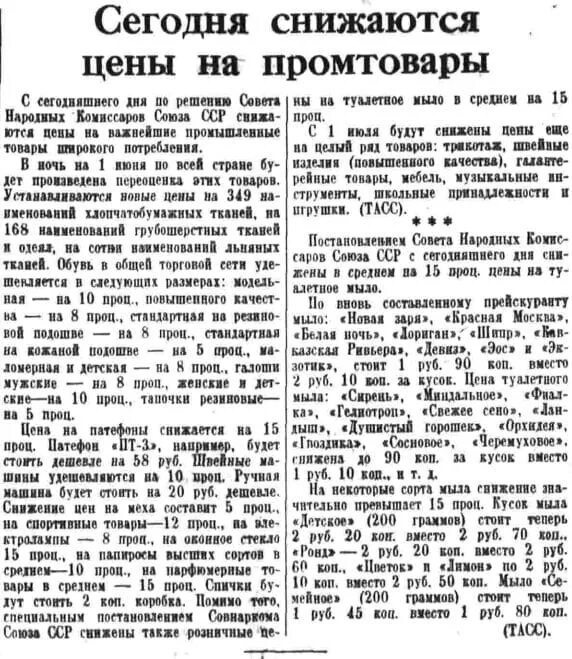 1 апреля снижение цен. Снижение цен в СССР. Сталин снижение цен. Сталинское снижение цен. Снижение цен газета.