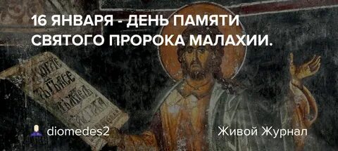 Житие пророка малахии
