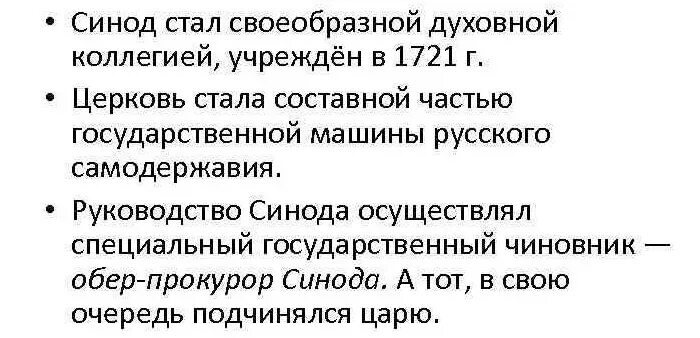 Функции святейшего синода. Функции священного синода. святейший синод функции. святейший синод при петре функции. функции синода при петре 1 кратко.