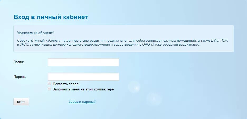 Сайт водоканал личный кабинет вход. Водоканал личный кабинет. Личный кабинет сдача показаний. Водоканал личный кабинет передать показания. Личный кабинет жителя.