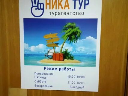 Открыть турагентство инструкция