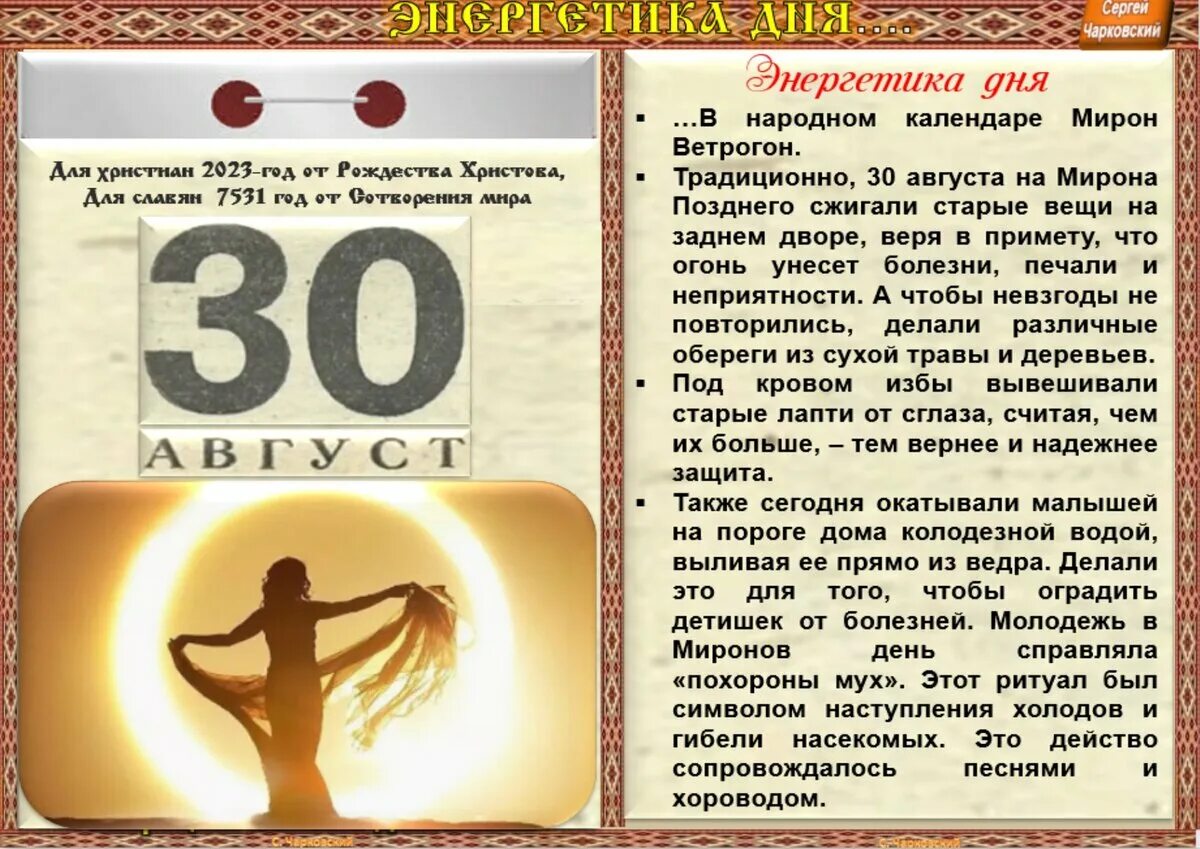 30 Августа праздник. 30 Августа какой праздник.