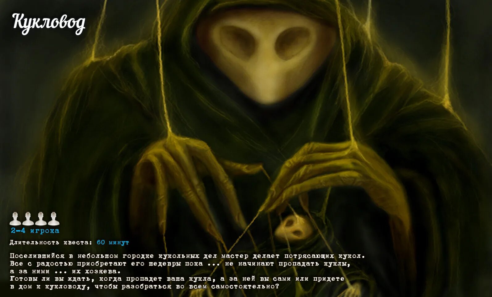 Марионетки машина времени текст. Цитаты про кукловодов. Правила кукловождения презентация. Кукловод. Рука с марионеткой.