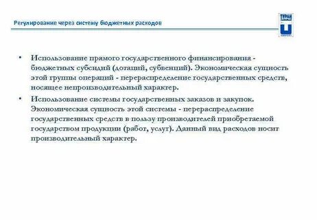 Из государственного бюджета финансируется