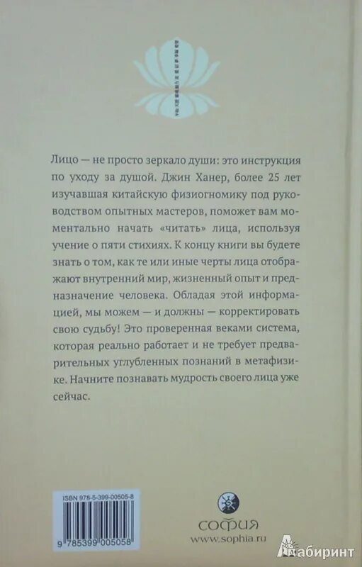 Ханер мудрость твоего. Джин ханер китайское искусство физиогномики. книга ханер мудрость твоего лица. джин ханер книги. мудрость твоего лица джин ханер.