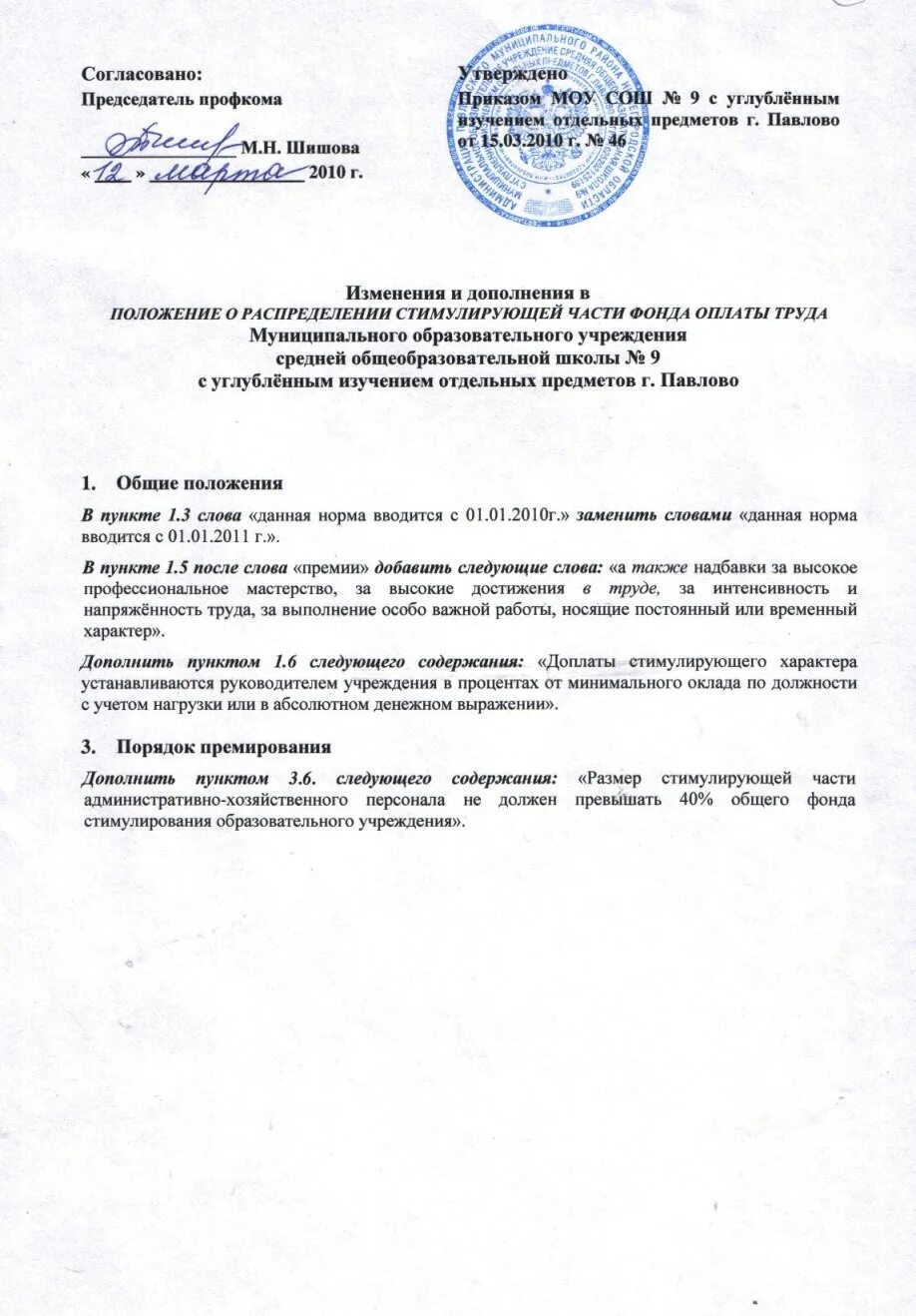 Положение об оплате труда работников учреждений. Изменения в положение об оплате труда. Приказ об изменении положения об оплате труда образец. Приказ о внесении изменений в положение об оплате труда образец. Приказ об изменении положения об оплате труда 2021.