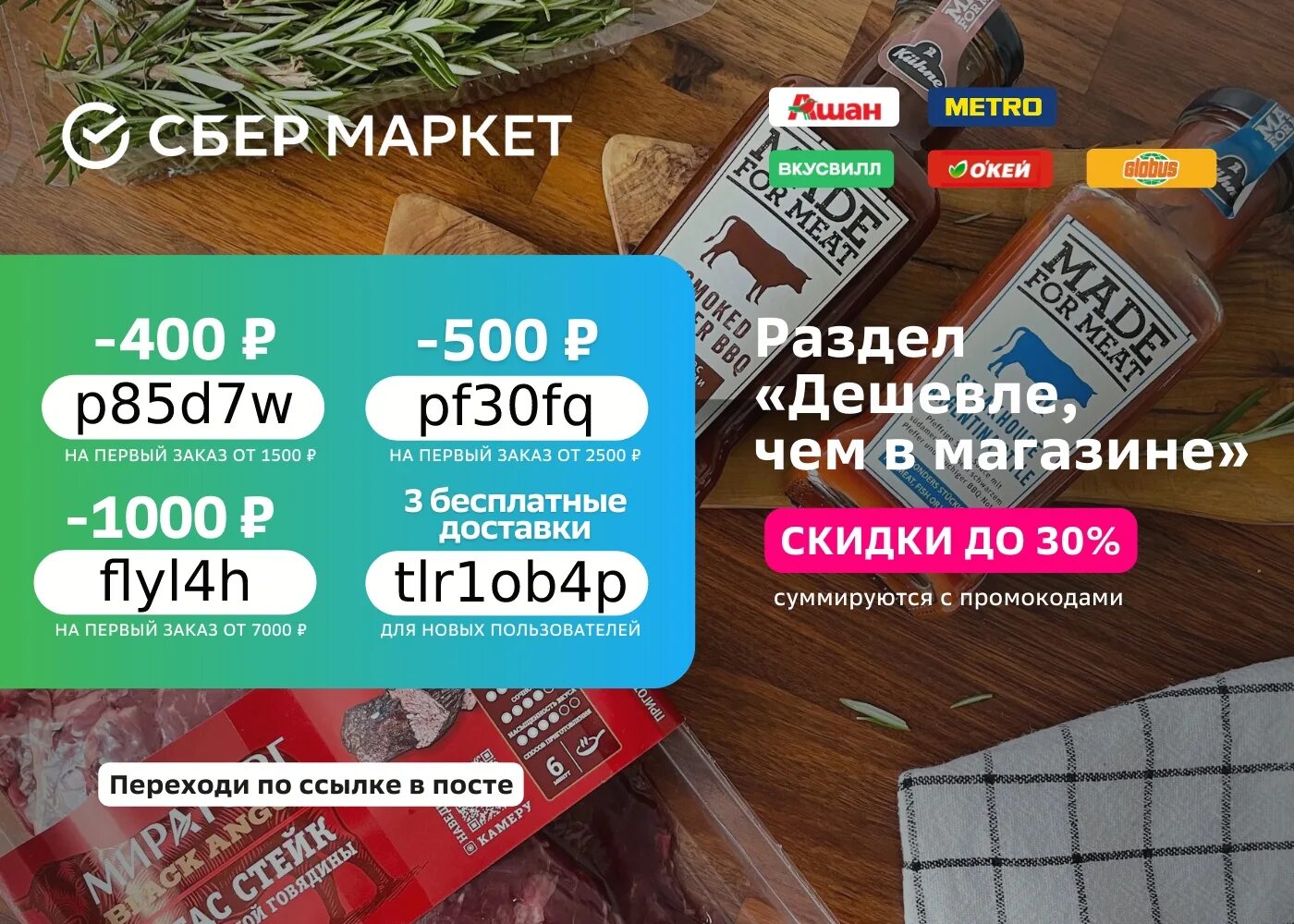 Сьер Маркет промокод второй заказ. Скидка 500р Сбермаркет. Сбермегамаркет скидка на первый заказ 1000. Промокоды Сбермаркет.