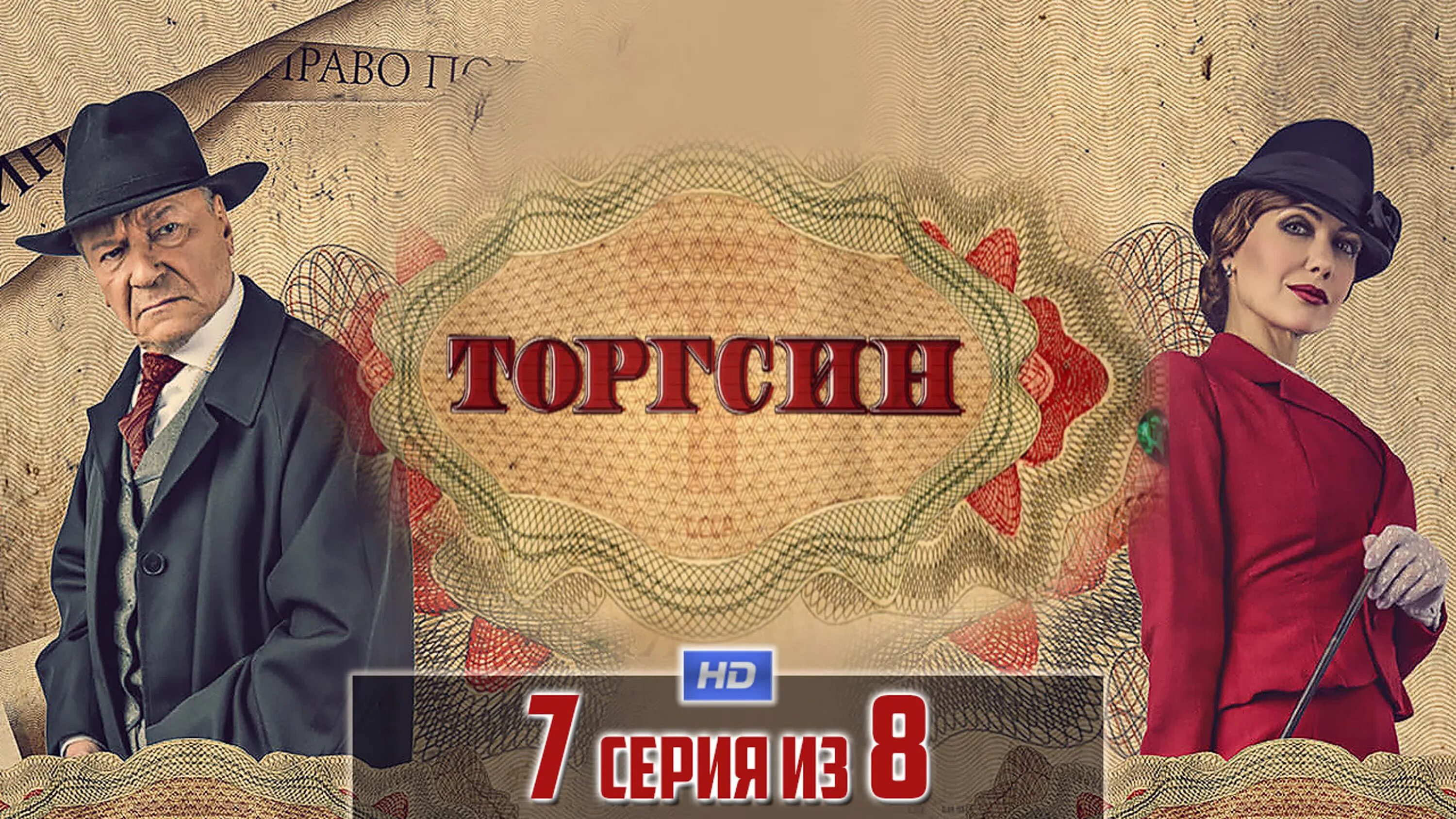 Торгсин это. Торгсин климова. сташевский торгсин.