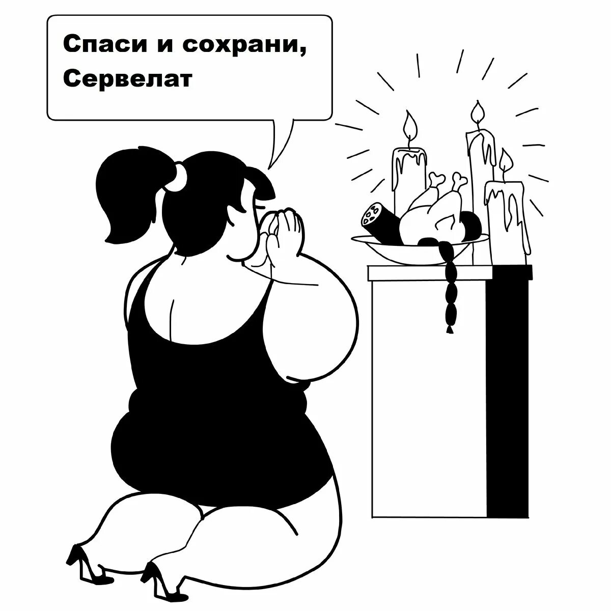 Как перестать жрать и начать худеть психологически