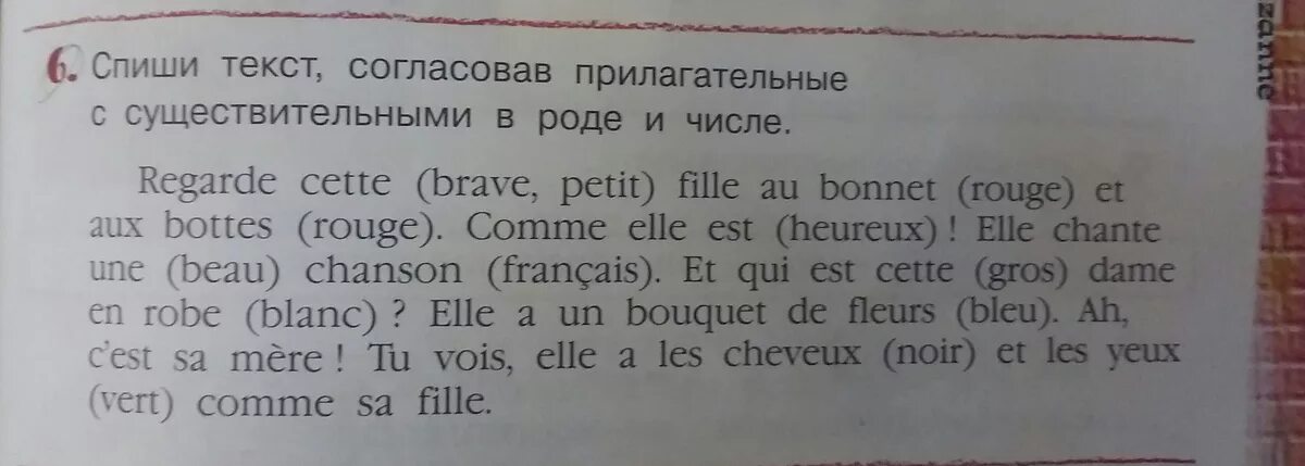 Прочитайте текст и согласуй его с рисунком. Французский текст для списывания. текст на французском списать. списывать французский. est vert французский.