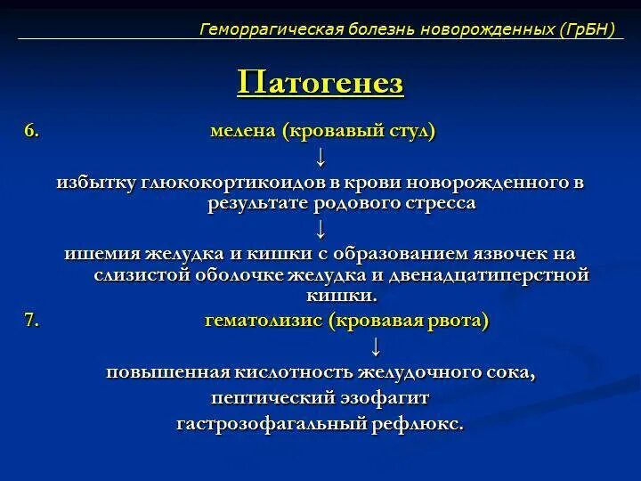 Заболевания новорожденности. Геморрагическая болезнь новорожденных этиология. Факторы риска геморрагической болезни новорожденных. Геморрагическая болезнь новорожденных клинические симптомы. Геморрагическая болезнь новорожденного патогенез.